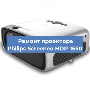 Ремонт проектора Philips Screeneo HDP-1550 в Самаре